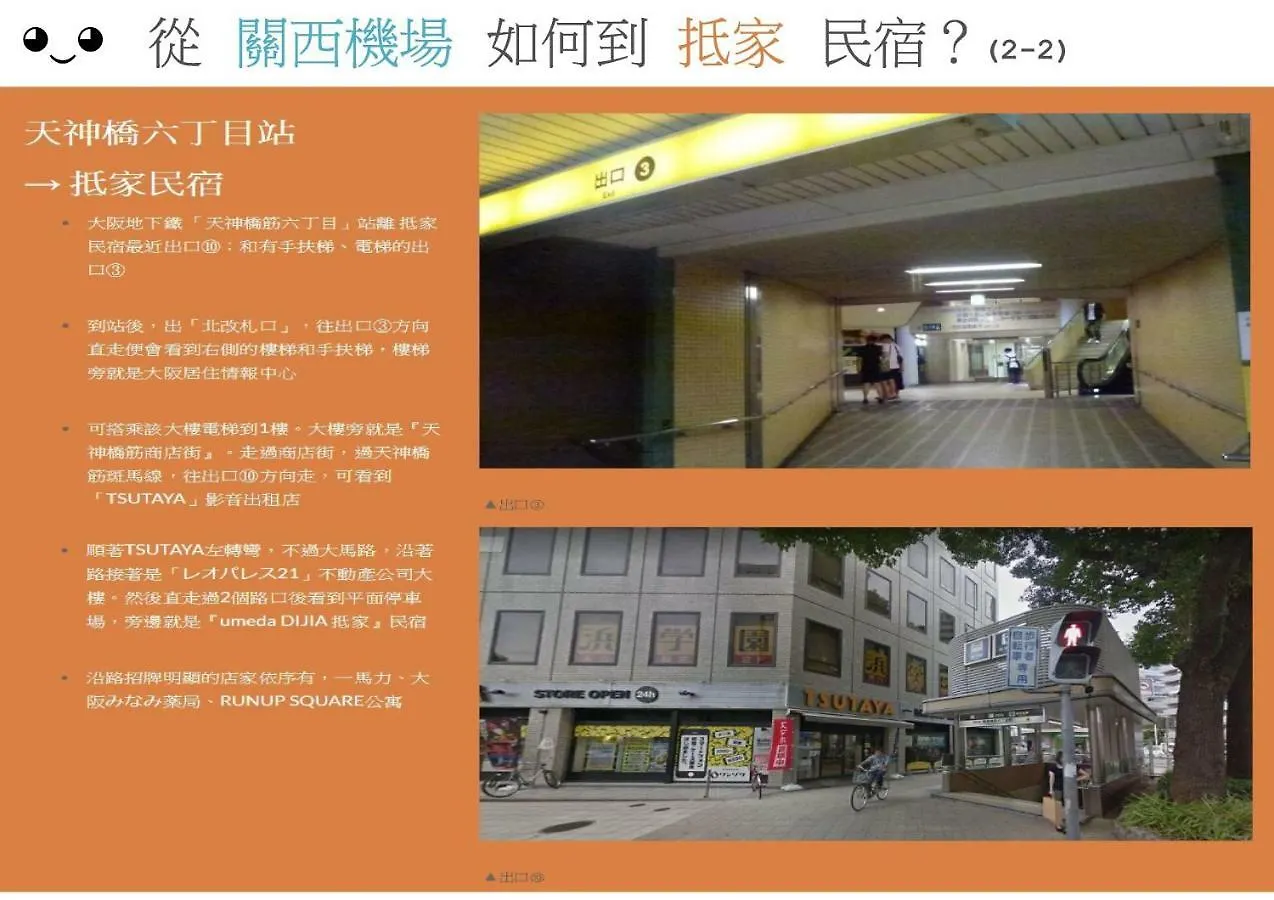 Apartment 抵家umeda Dijia 梅田館 大阪民宿包棟